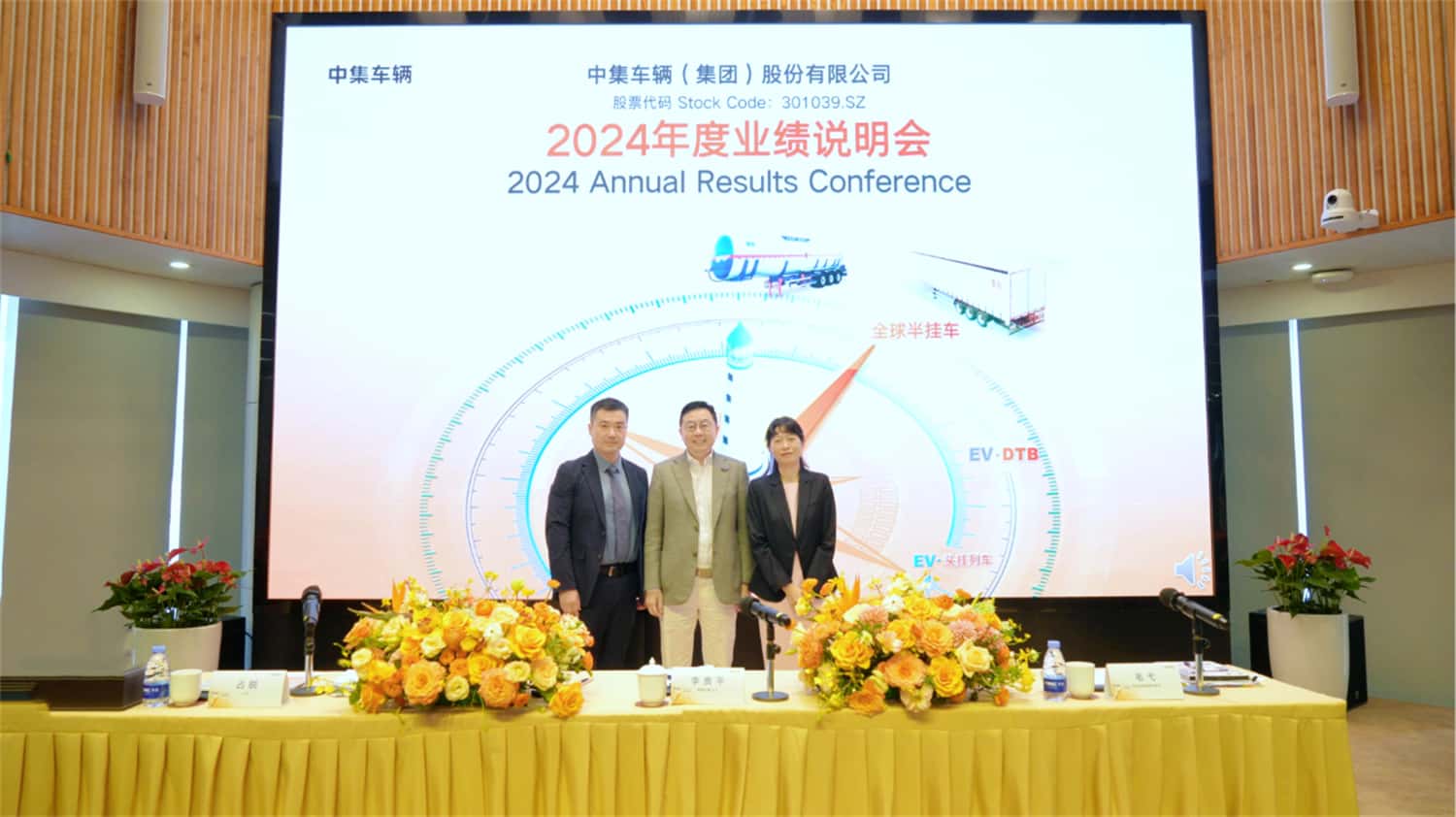 【集團(tuán)新聞】中集車(chē)輛2024年報(bào)出爐：營(yíng)收210億元，經(jīng)營(yíng)性凈利潤(rùn)13.5億元