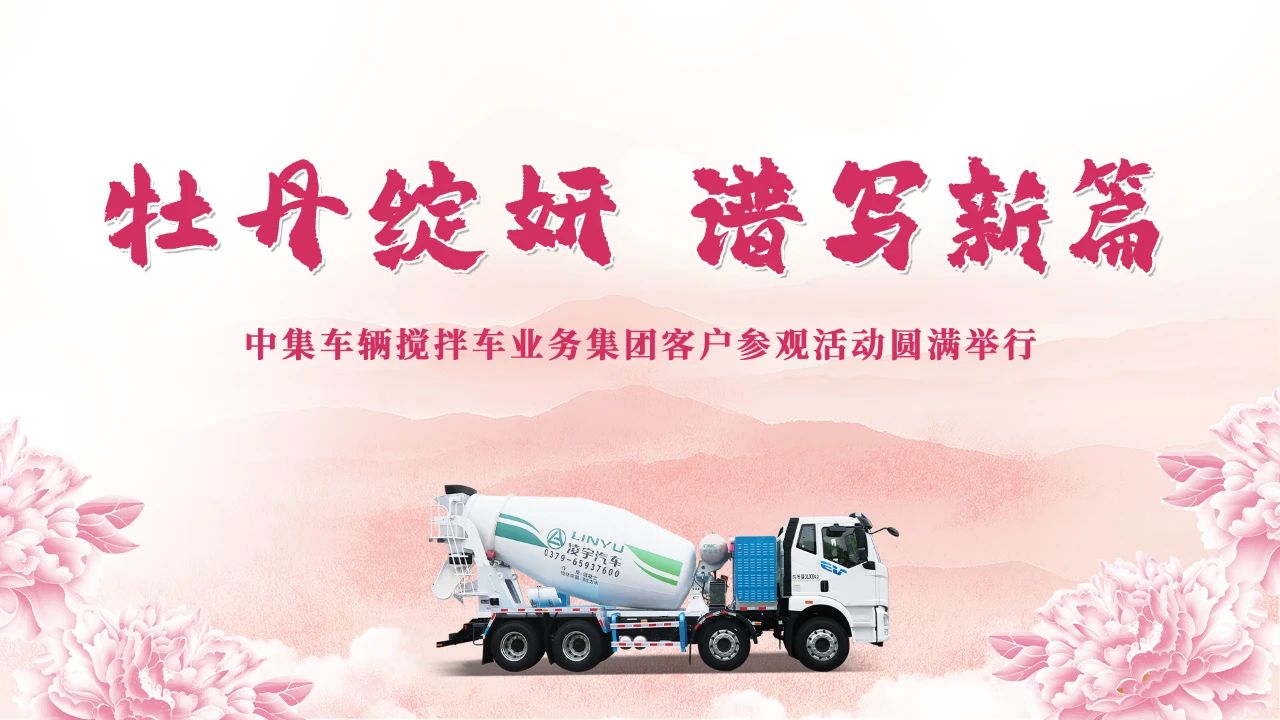 牡丹綻妍 譜寫(xiě)新篇 | 從車(chē)間到牡丹園，這些行業(yè)大腕為何集體"點(diǎn)贊"？