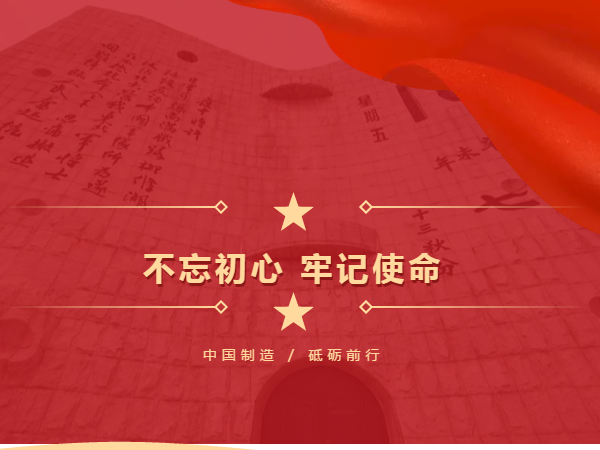中國(guó)制造 砥礪前行，勿忘國(guó)殤 吾輩自強(qiáng)