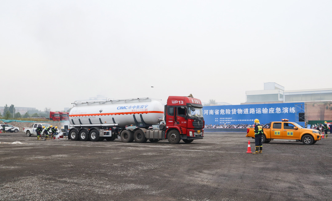 以練備戰(zhàn)，中集凌宇液罐車亮相省危運應(yīng)急演練